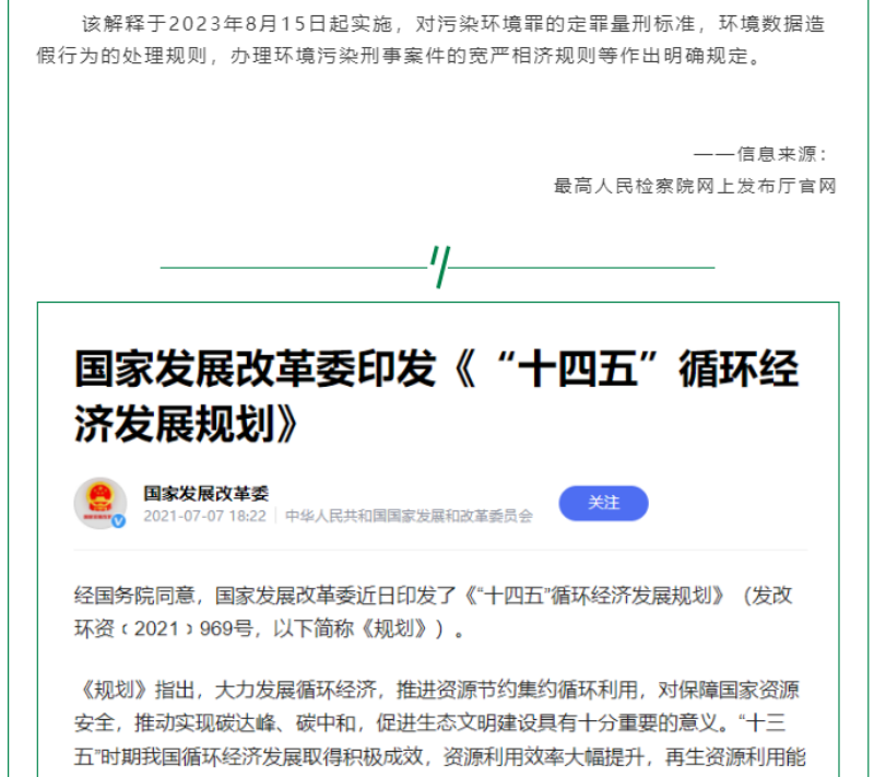 党的十八大以来，在习总书记生态文明思想指引下，我国生态环境保护发生历史性、转折性、全局性变化，生态文明建设的成就举世瞩目，“人与自然和谐共生”、“绿水青山就是金山银山”、绿色循环低碳发展，这些耳熟能详的理念已经深入人心，并成为全社会的共同行动