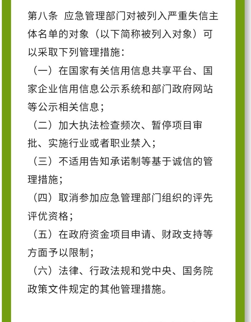 《办法》制定的基本原则√依法依规√保护权益√审慎适度√清单管理