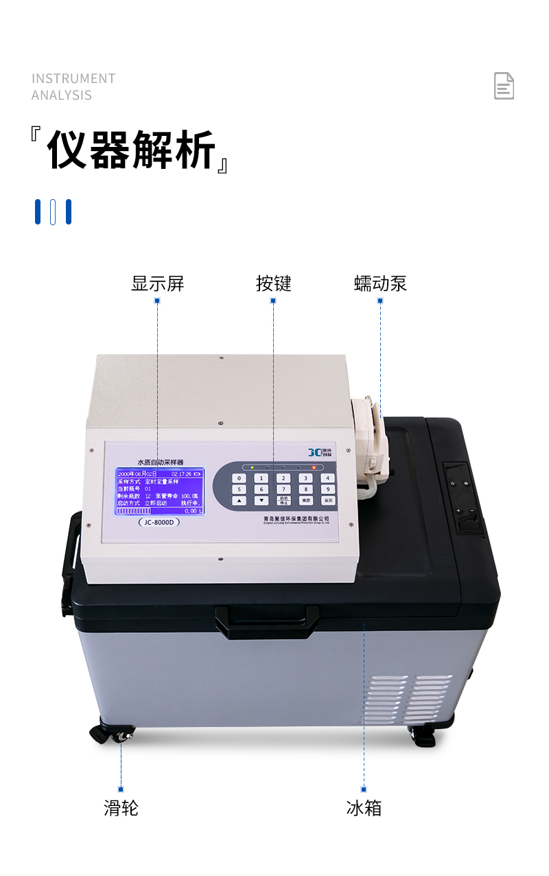 JC-8000D-便携式自动采水器-详情_09.jpg