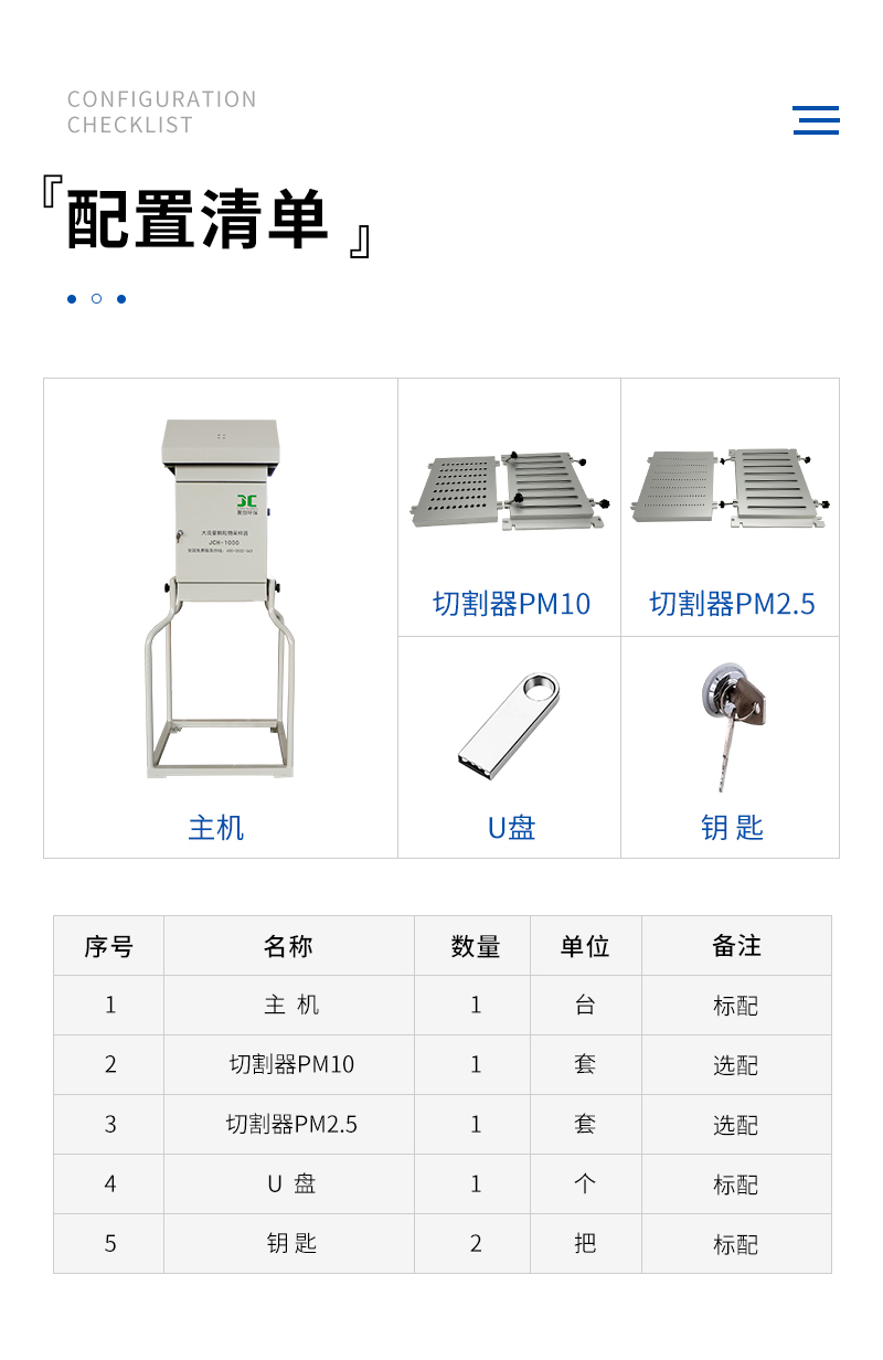 JCH-1000大流量颗粒物采样器-详情_10.jpg