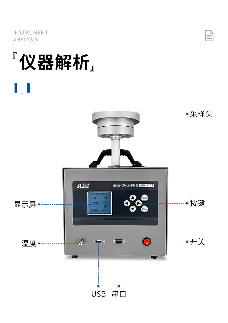 JCH-120S-智能空气氟化物采样器-详情_09.jpg