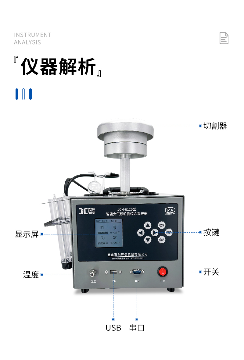 JCH-6120-智能大气颗粒物综合采样器-详情_09.jpg