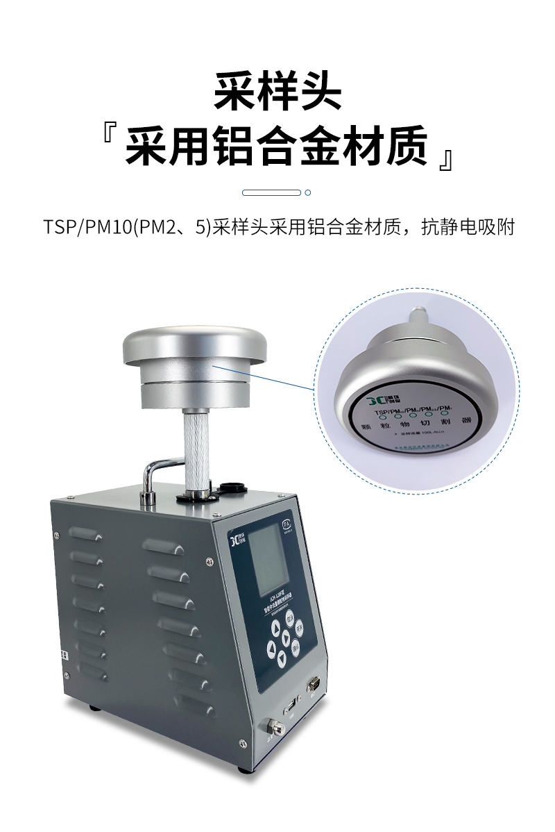 JCH-120F-智能中流量颗粒物采样器-详情_05.jpg