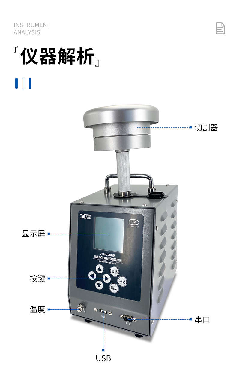 JCH-120F-智能中流量颗粒物采样器-详情_09.jpg