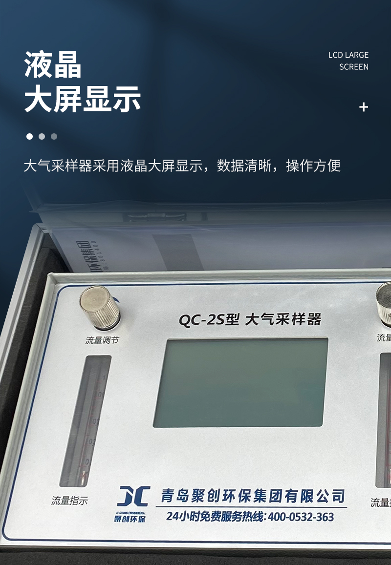 QC-2S型-双气路大气采样器-详情_06.jpg