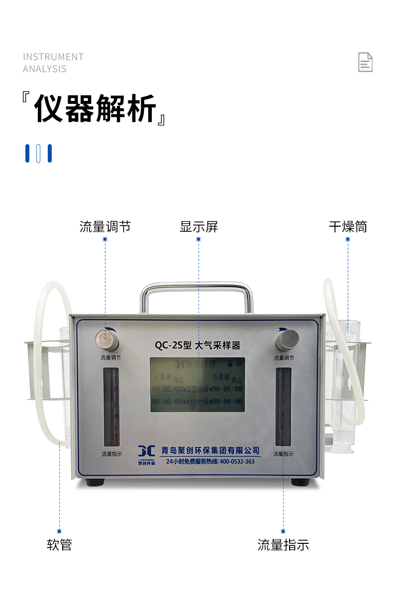 QC-2S型-双气路大气采样器-详情_09.jpg