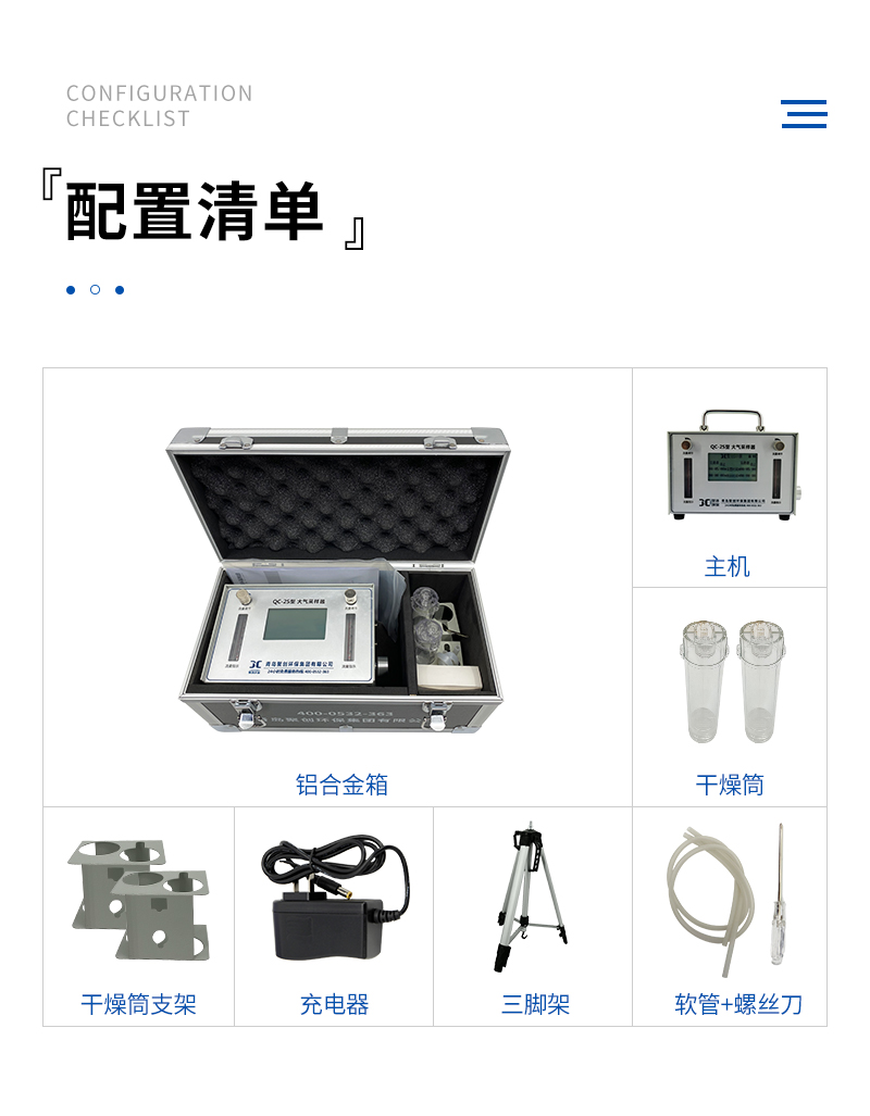 QC-2S型-双气路大气采样器-详情_11.jpg