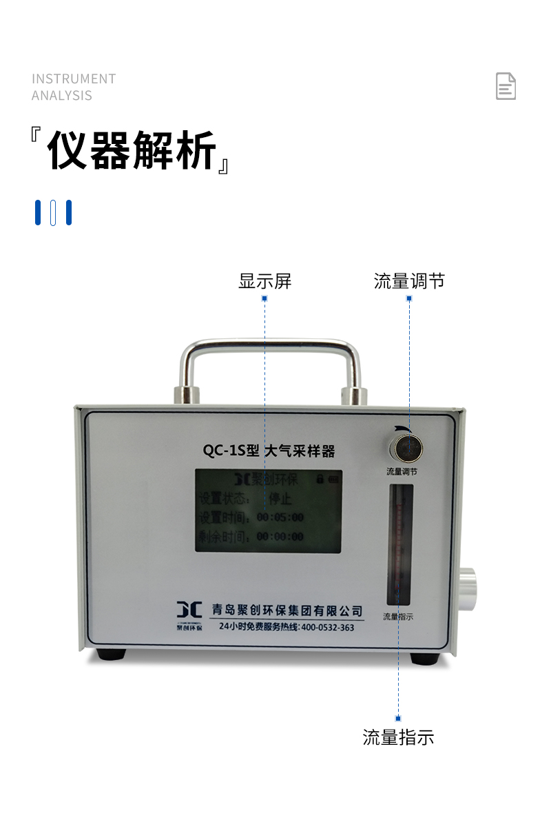 QC-1S-单气路大气采样器-详情_09.jpg