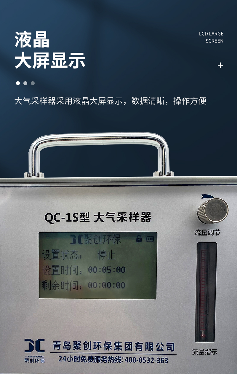 QC-1S-单气路大气采样器-详情_06.jpg