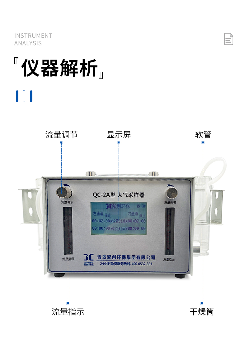 QC-2A型-双气路大气采样器-详情_09.jpg