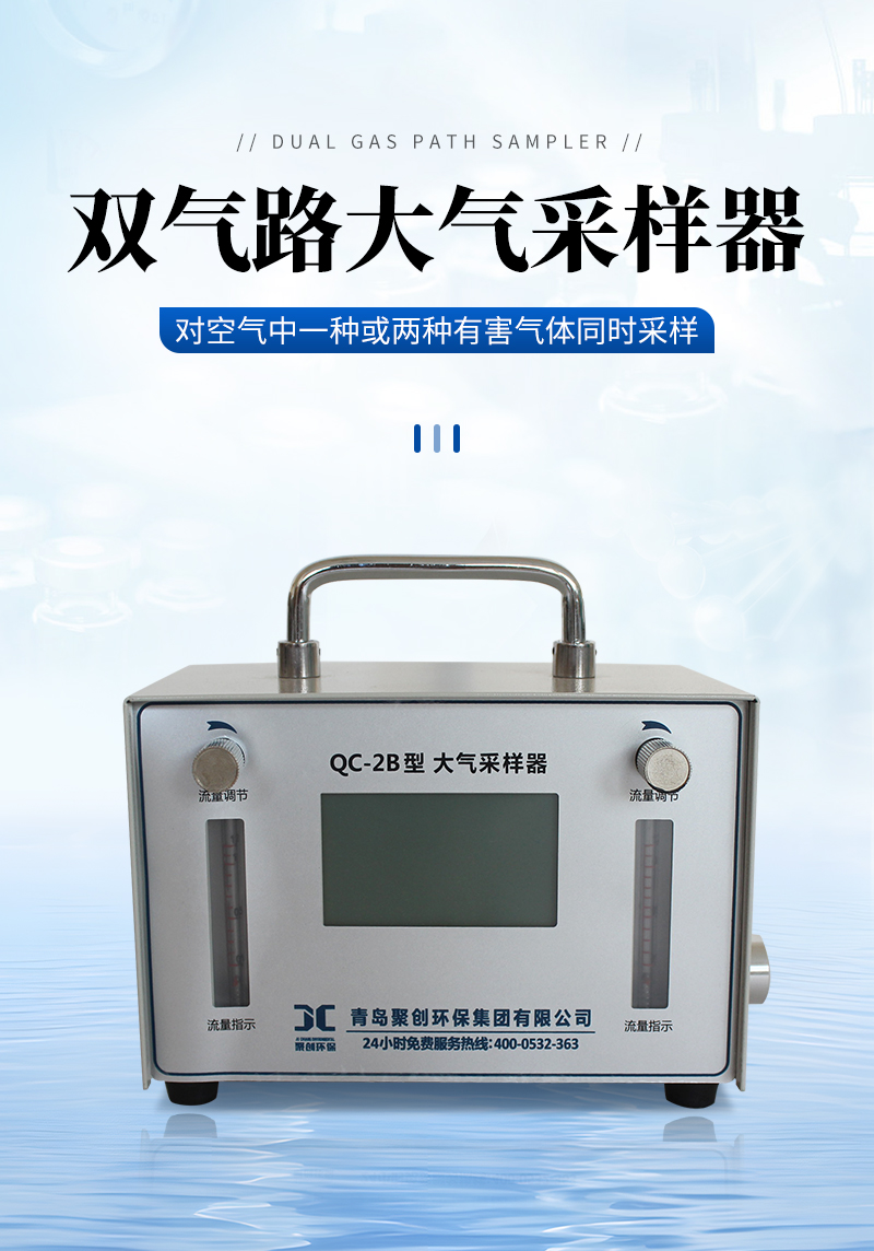 QC-2B型-双气路大气采样器-详情_01.jpg