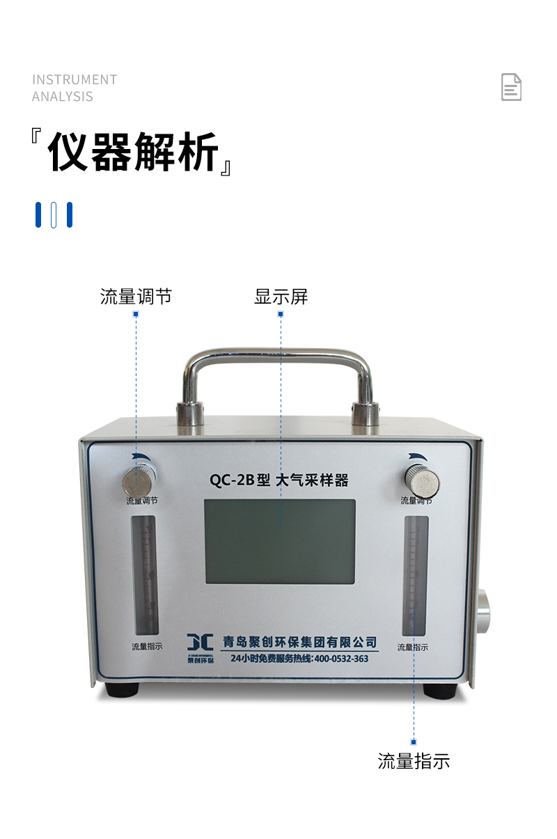 QC-2B型-双气路大气采样器-详情_09.jpg