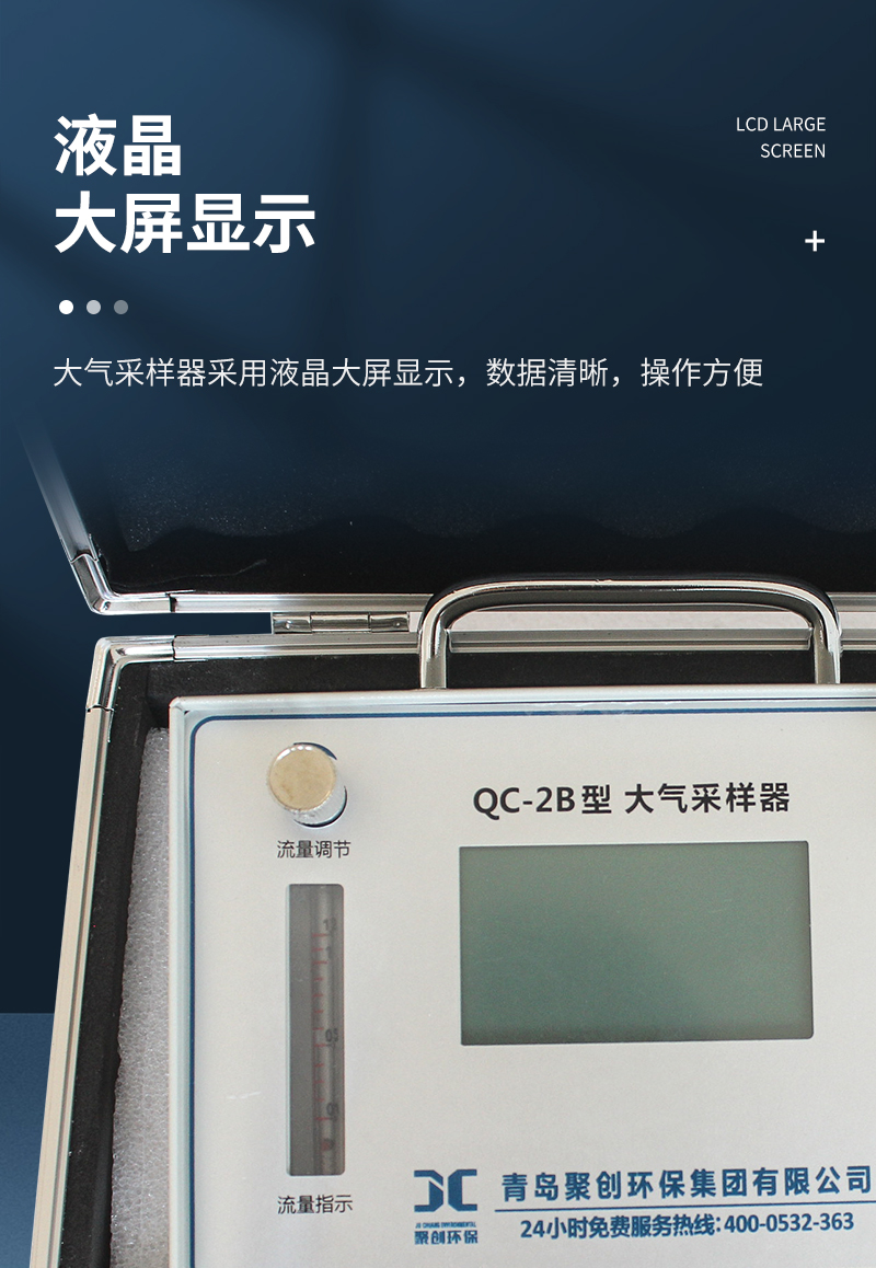 QC-2B型-双气路大气采样器-详情_06.jpg