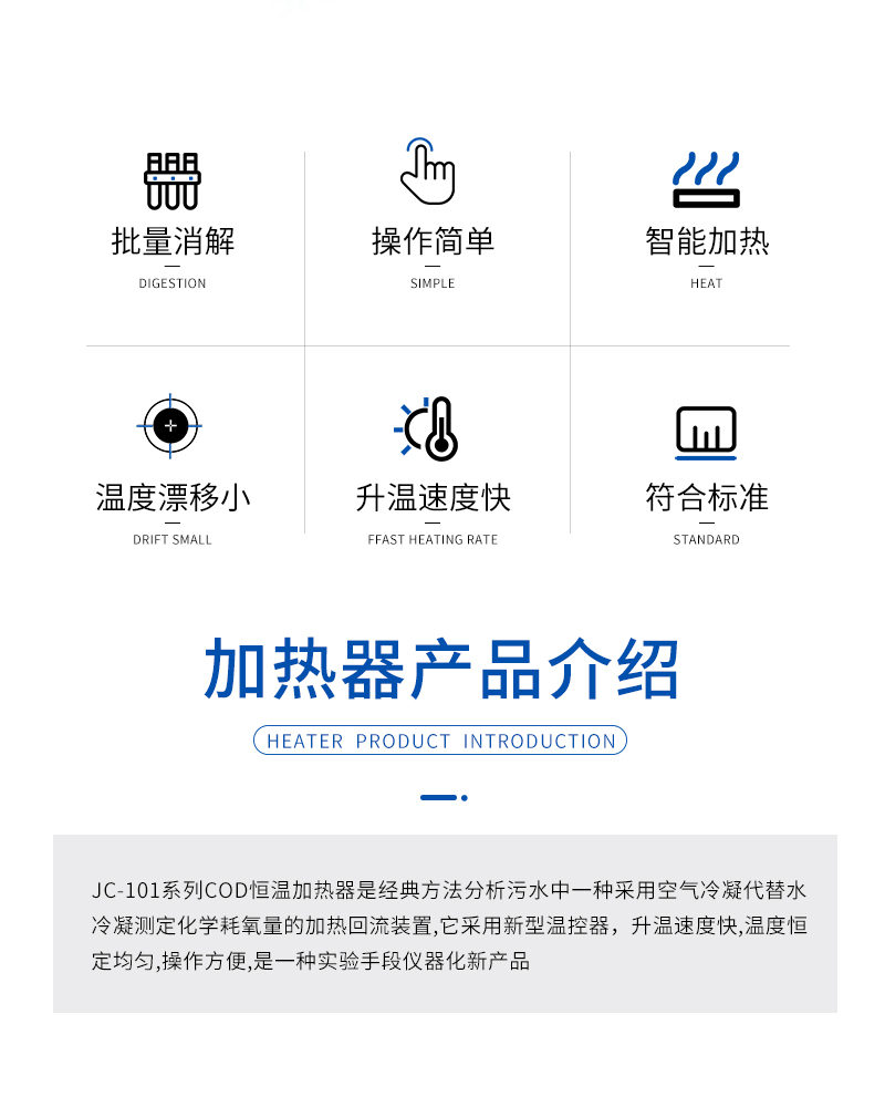 COD恒温加热器JC-101型-详情_02.jpg