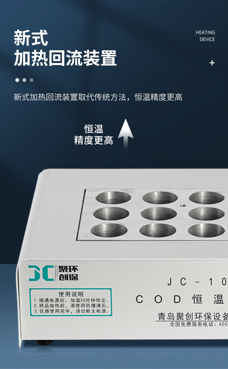 COD恒温加热器JC-101型-详情_06.jpg