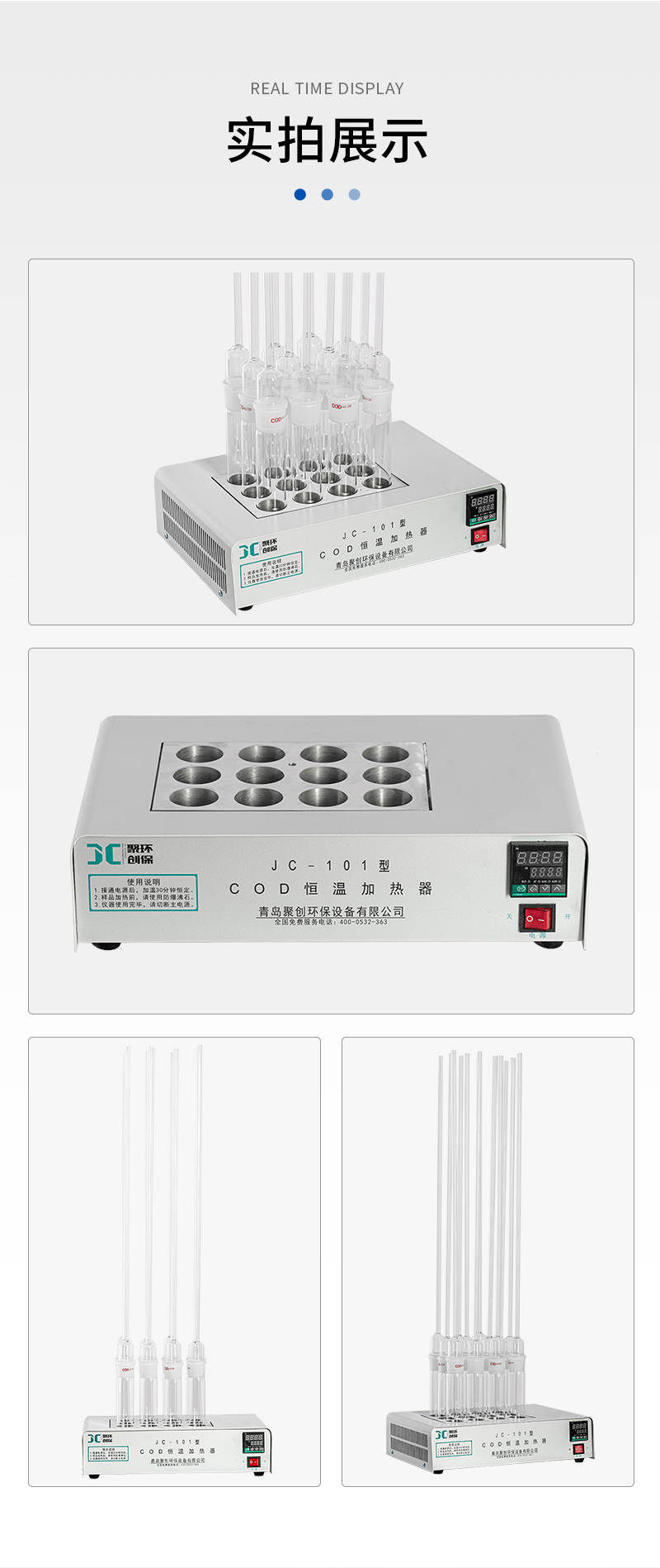 COD恒温加热器JC-101型-详情_10.jpg