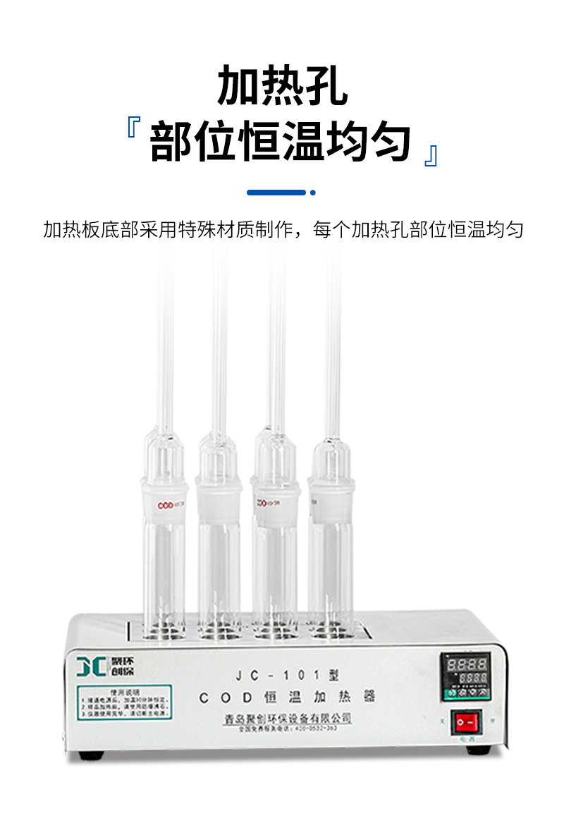 COD恒温加热器JC-101型-详情_07.jpg