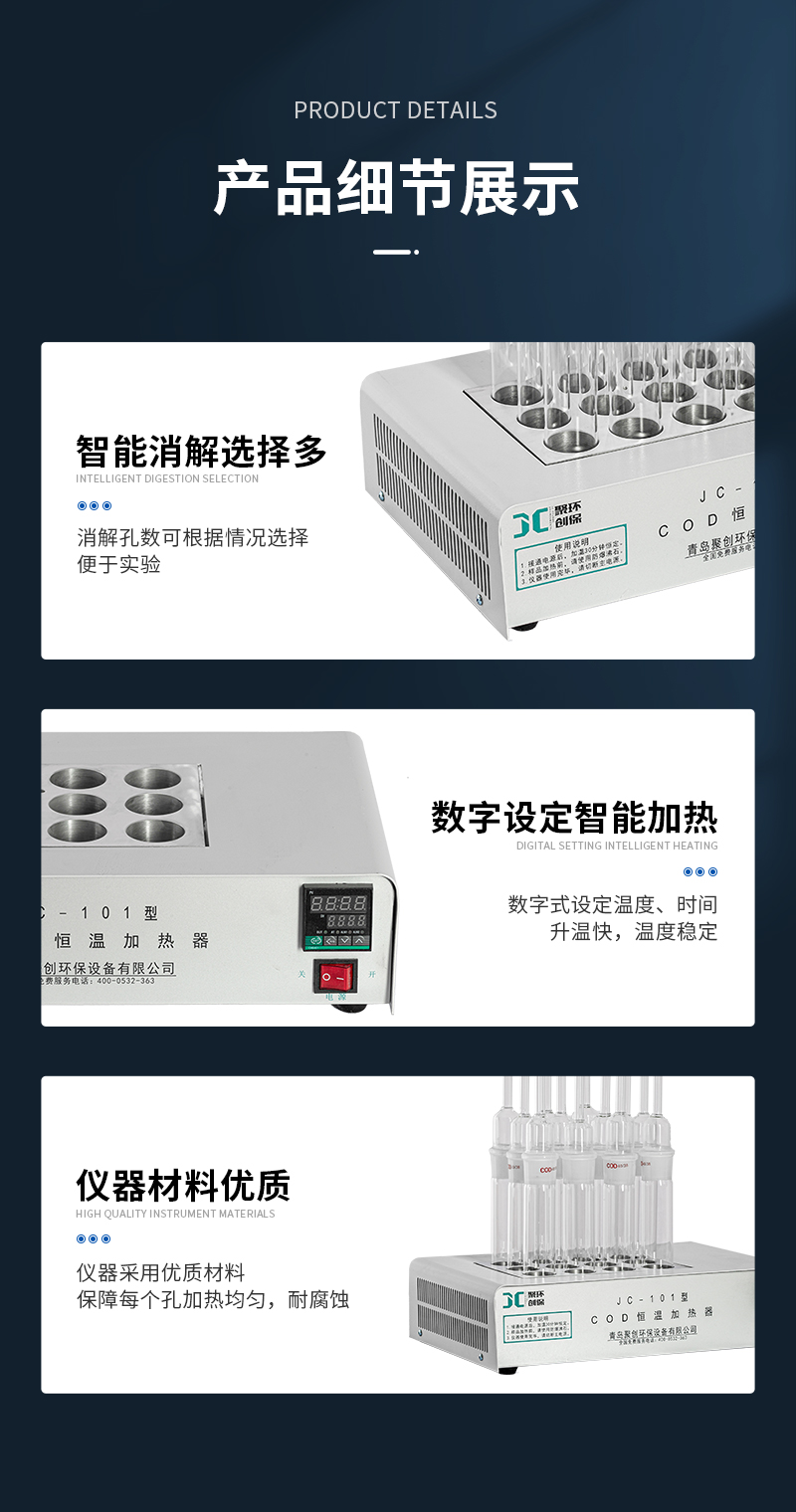 COD恒温加热器JC-101型-详情_08.jpg