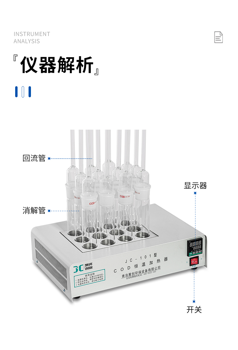 COD恒温加热器JC-101型-详情_09.jpg