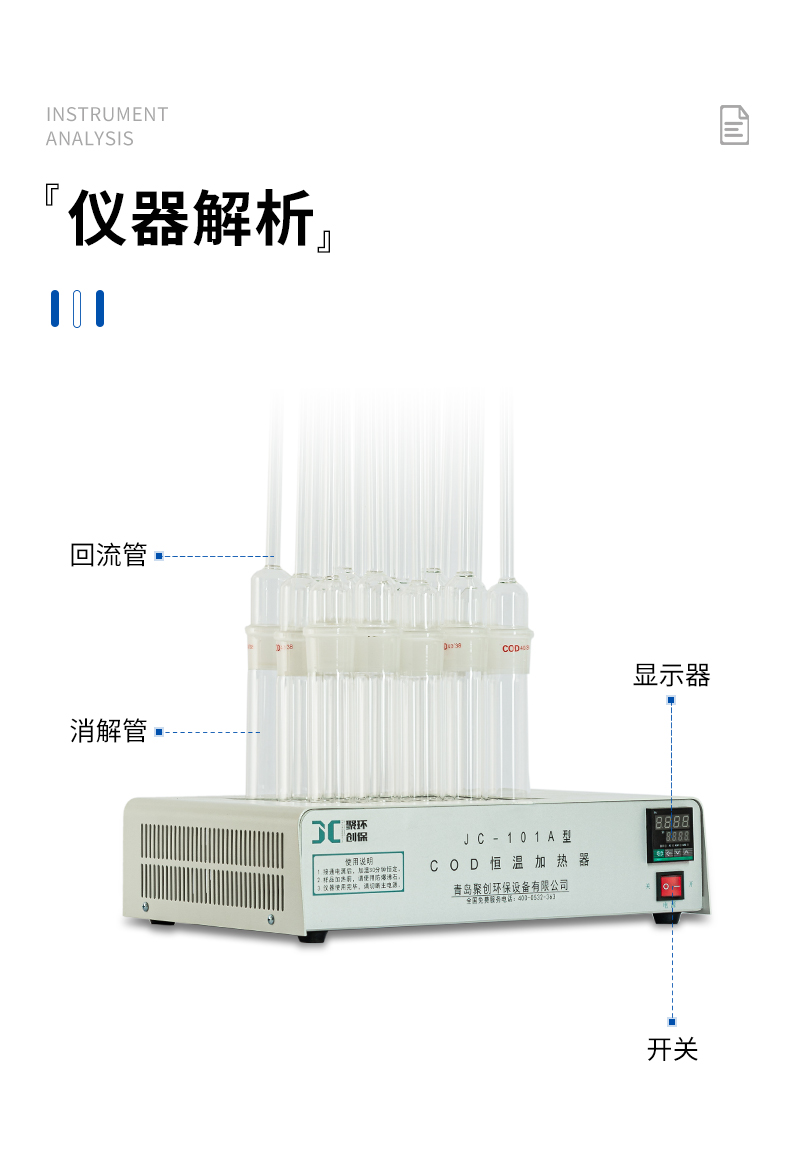 COD恒温加热器JC-101A型-详情_09.jpg