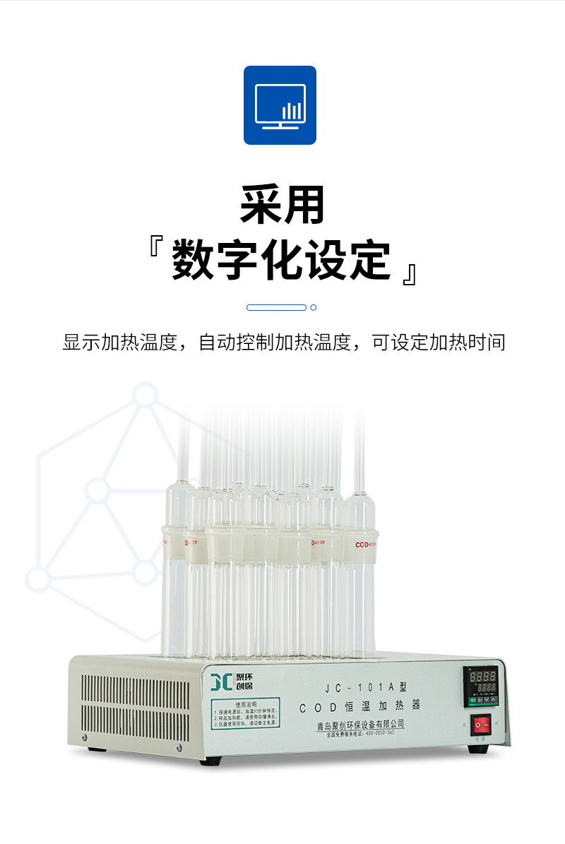 COD恒温加热器JC-101A型-详情_05.jpg