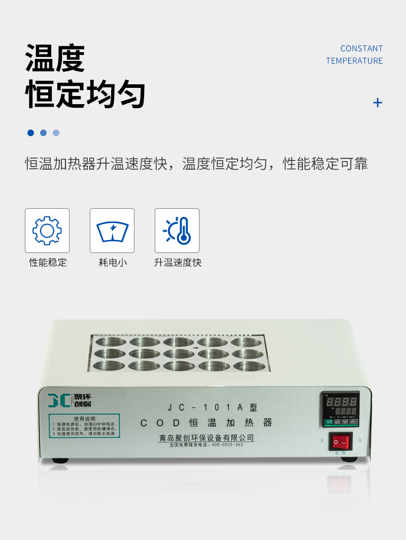 COD恒温加热器JC-101A型-详情_04.jpg