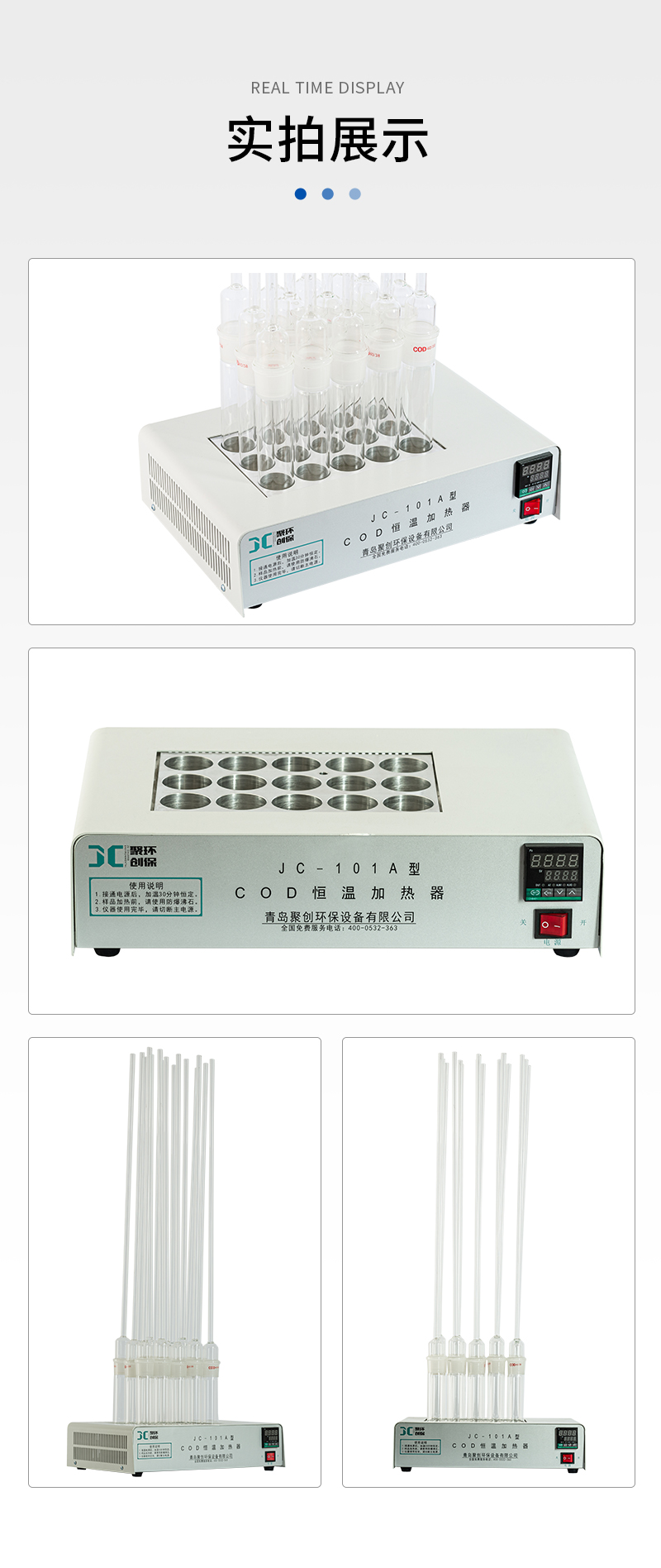 COD恒温加热器JC-101A型-详情_10.jpg