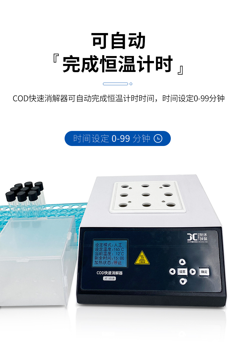 COD快速消解器JC-101B型-详情_05.jpg