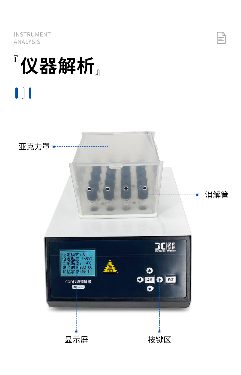 COD快速消解器JC-101B型-详情_09.jpg