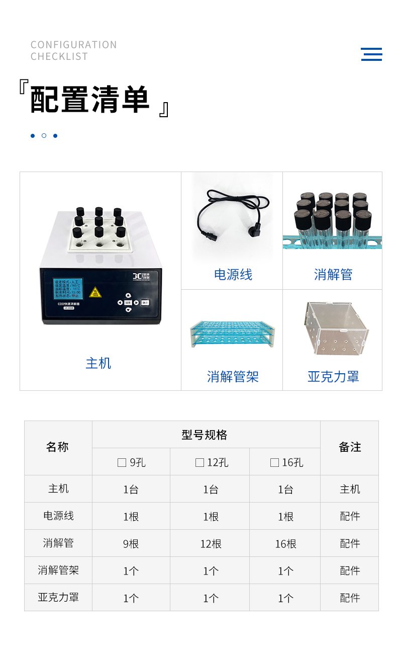 COD快速消解器JC-101B型-详情_11.jpg