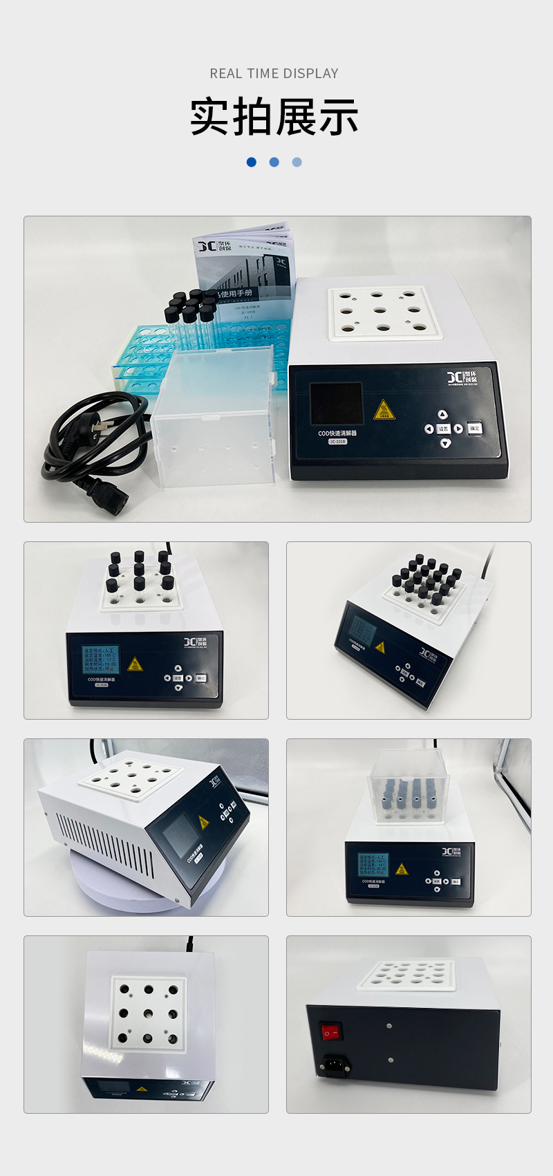 COD快速消解器JC-101B型-详情_10.jpg