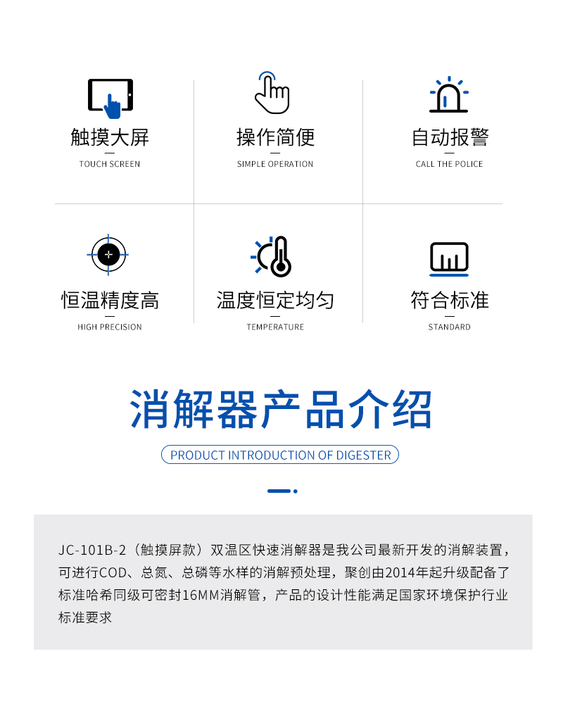 双温区快速消解器-JC-101B-2型-详情_02.jpg