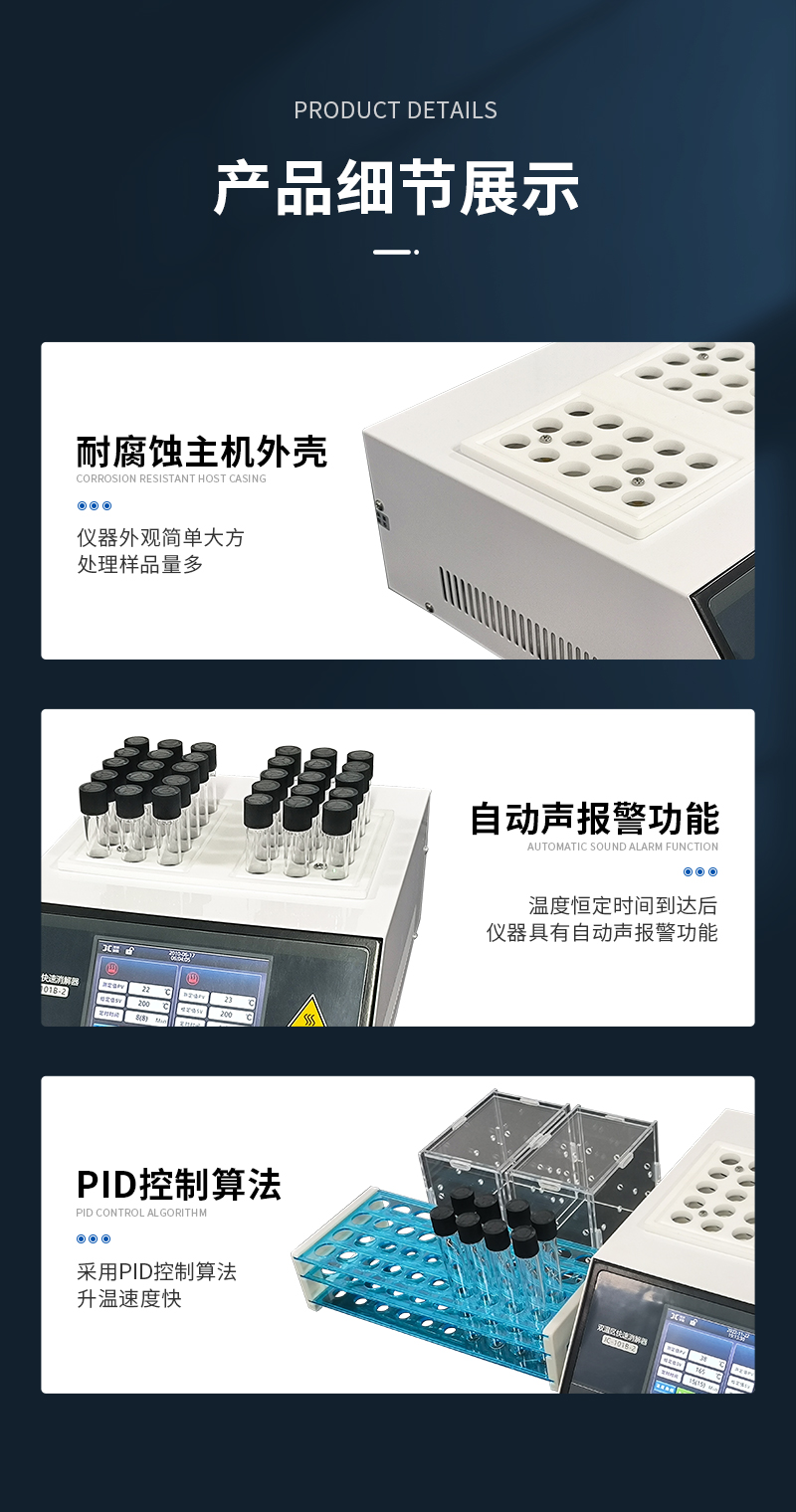 双温区快速消解器-JC-101B-2型-详情_08.jpg