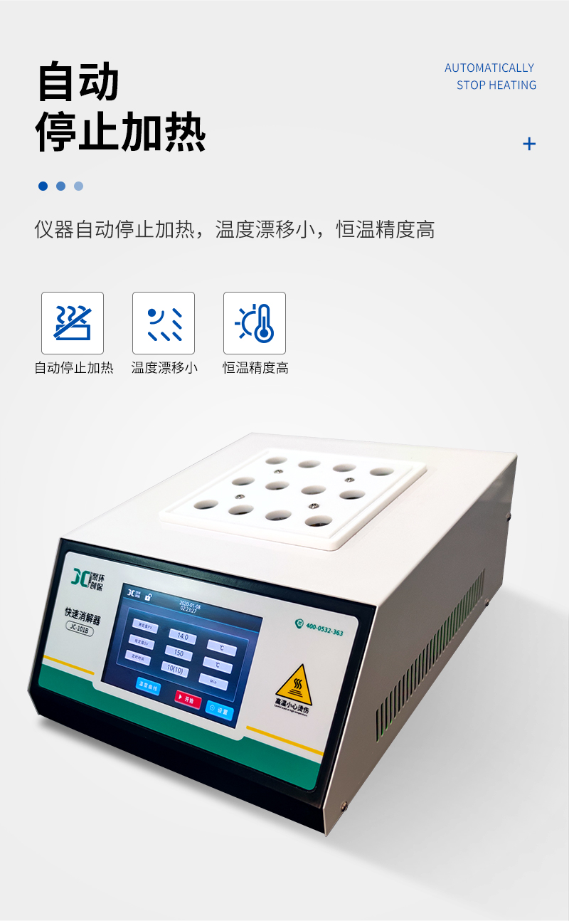 JC-101B型-COD快速消解器（触摸屏）-详情_04.jpg