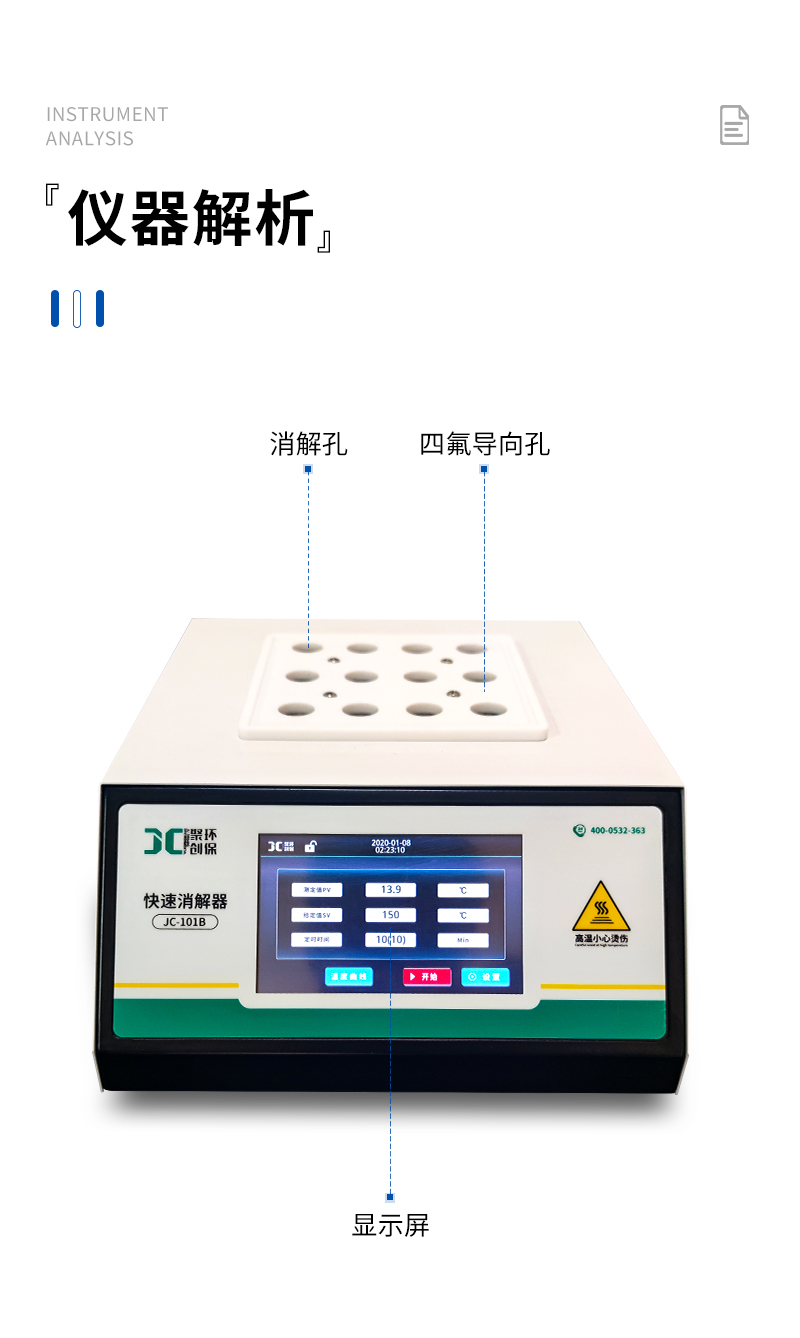 JC-101B型-COD快速消解器（触摸屏）-详情_09.jpg