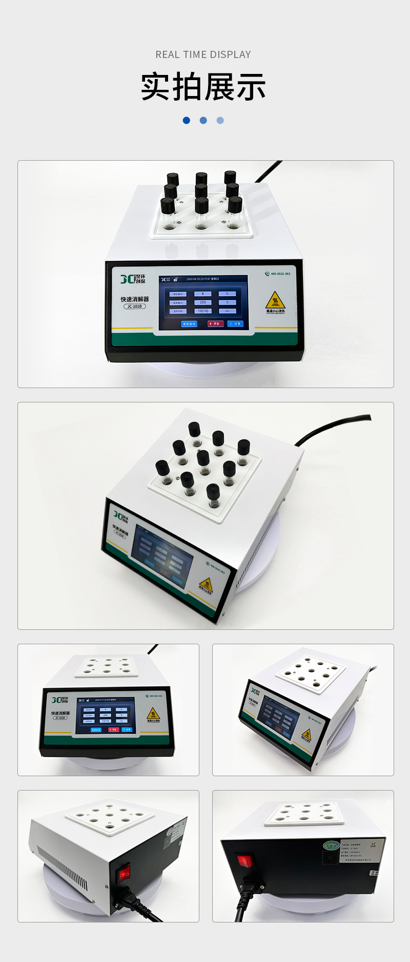 JC-101B型-COD快速消解器（触摸屏）-详情_10.jpg