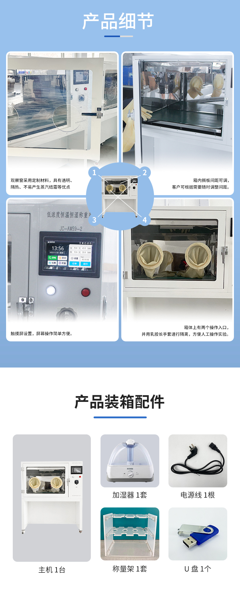 低浓度恒温恒湿称重系统（JC-AWS9-2）详情2_03.jpg