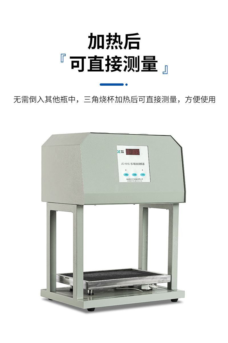 COD标准消解器JC-101C型-详情_07.jpg