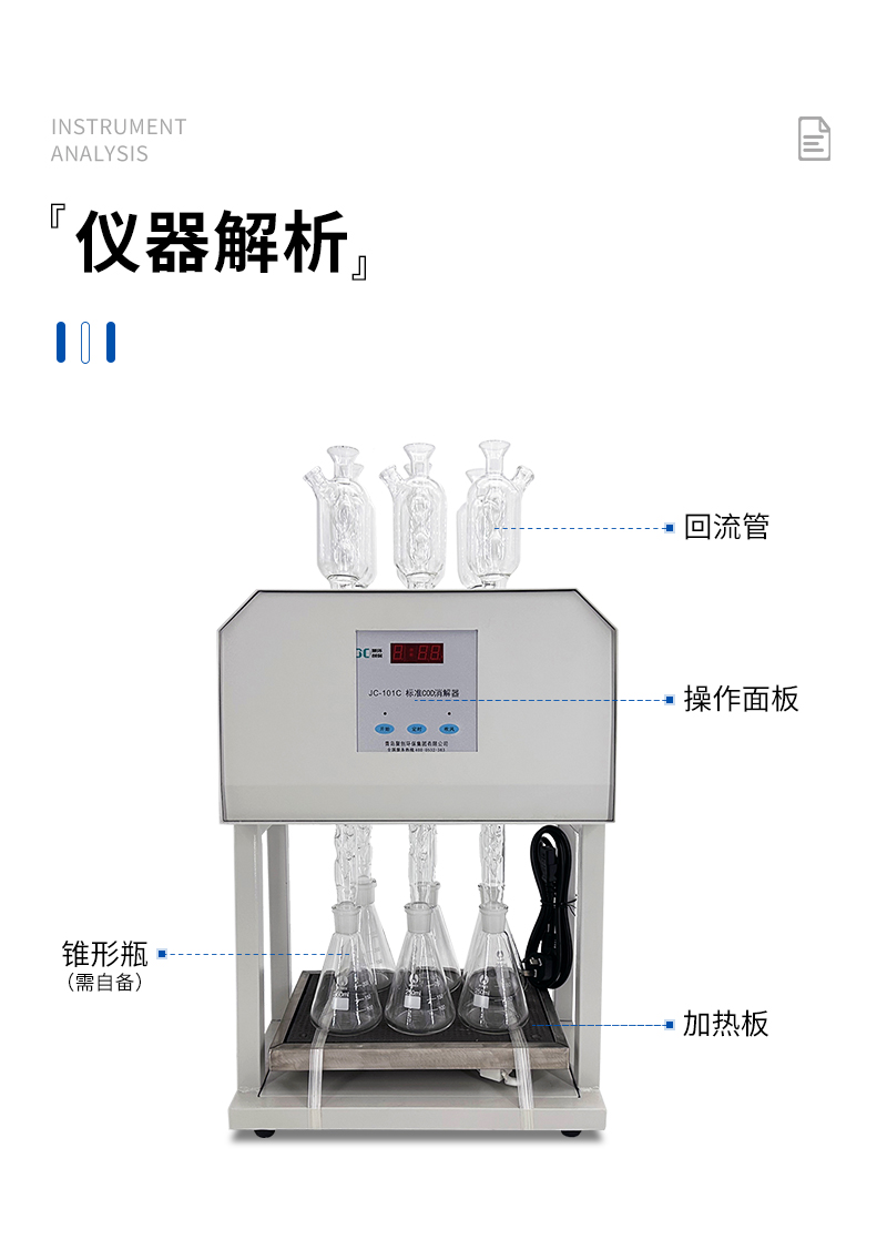 COD标准消解器JC-101C型-详情_09.jpg