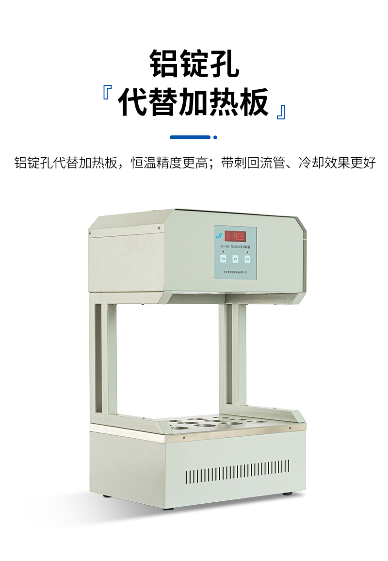 COD标准消解器JC-102C型-详情_07.jpg