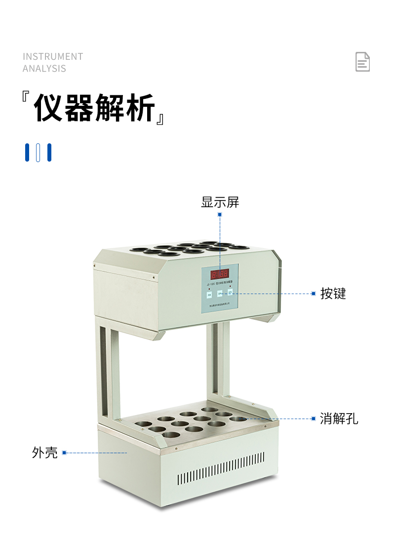 COD标准消解器JC-102C型-详情_09.jpg