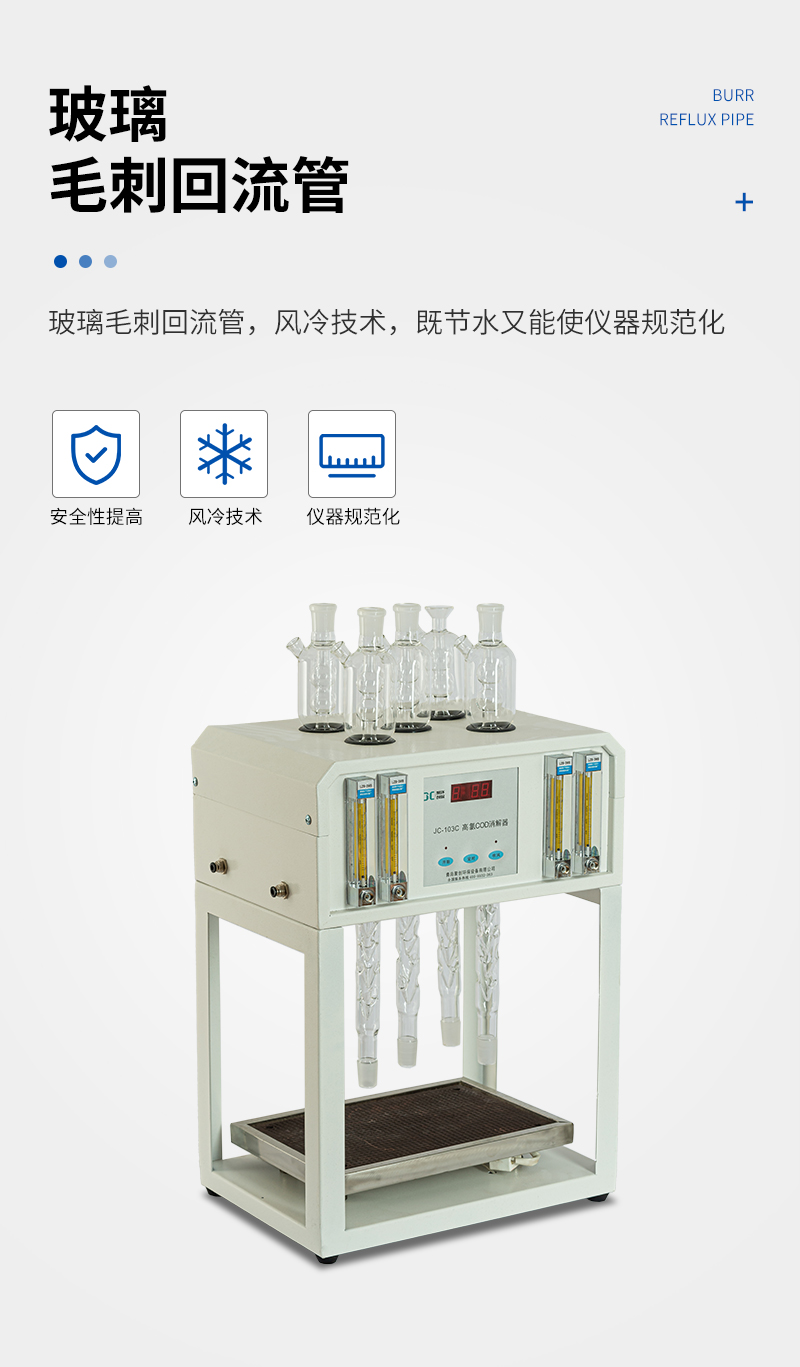 高氯标准COD消解器JC-103C型-详情_04.jpg