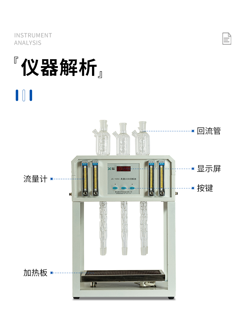 高氯标准COD消解器JC-103C型-详情_09.jpg