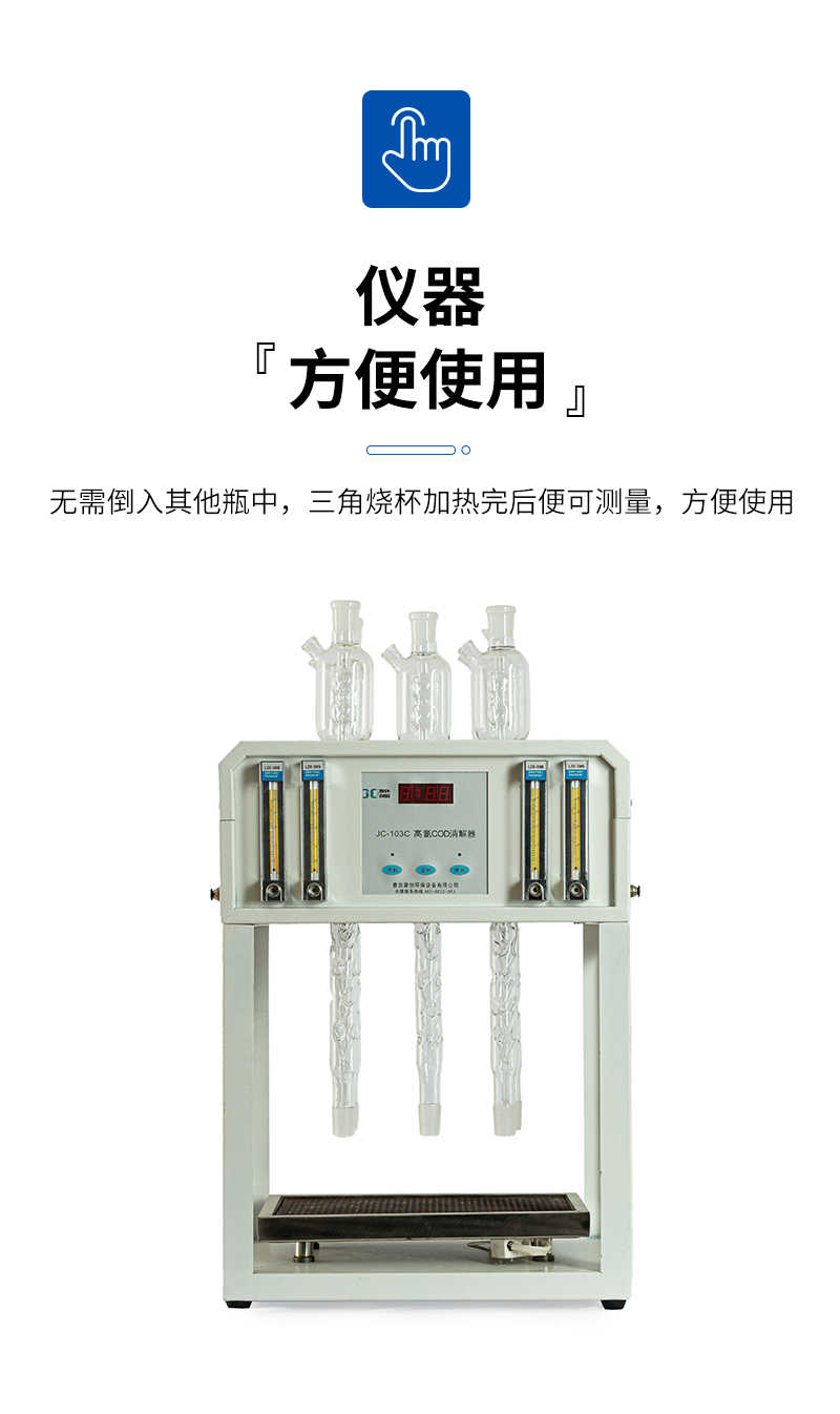 高氯标准COD消解器JC-103C型-详情_05.jpg