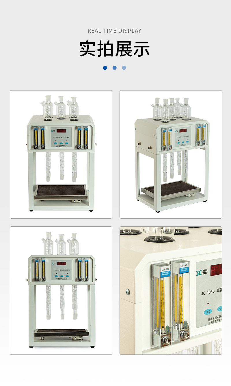 高氯标准COD消解器JC-103C型-详情_10.jpg