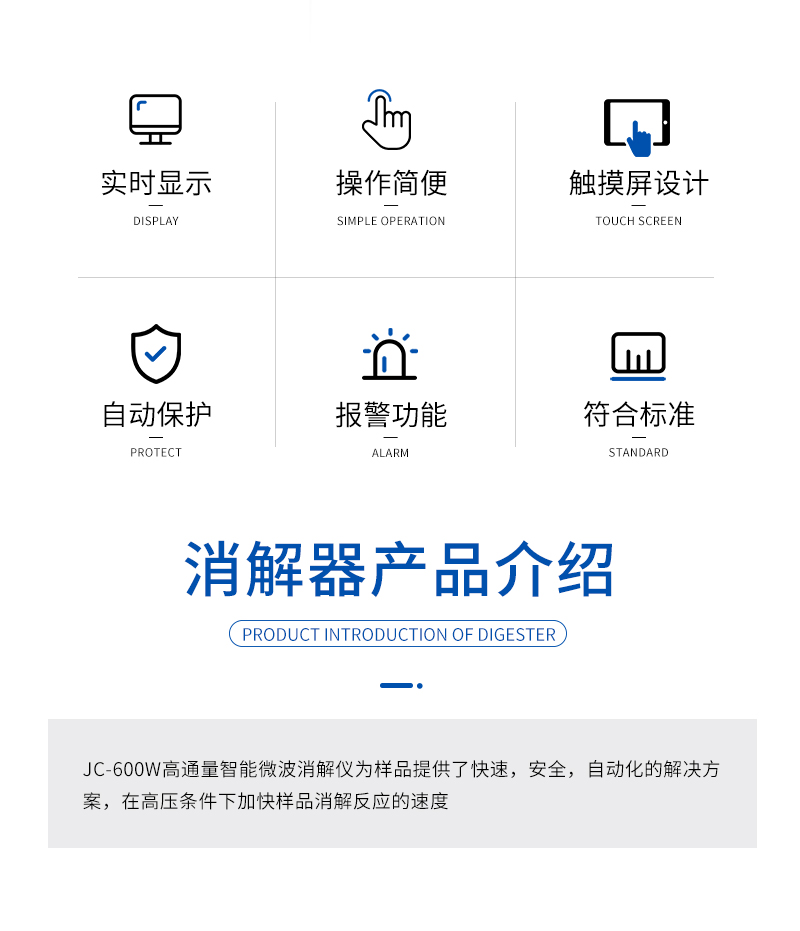 JC-600W型微波消解器-详情_02.jpg