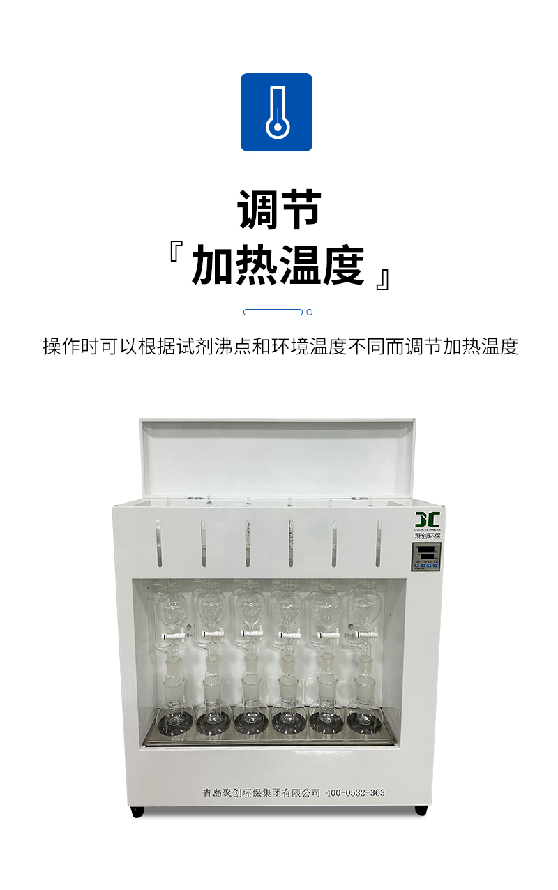 JC-ST系列索氏提取器-详情_05.jpg