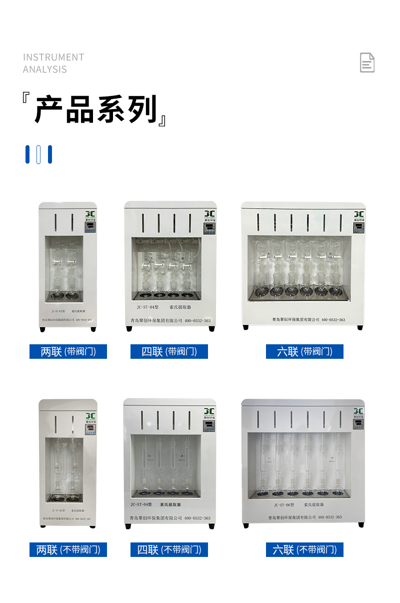 JC-ST系列索氏提取器-详情_09.jpg