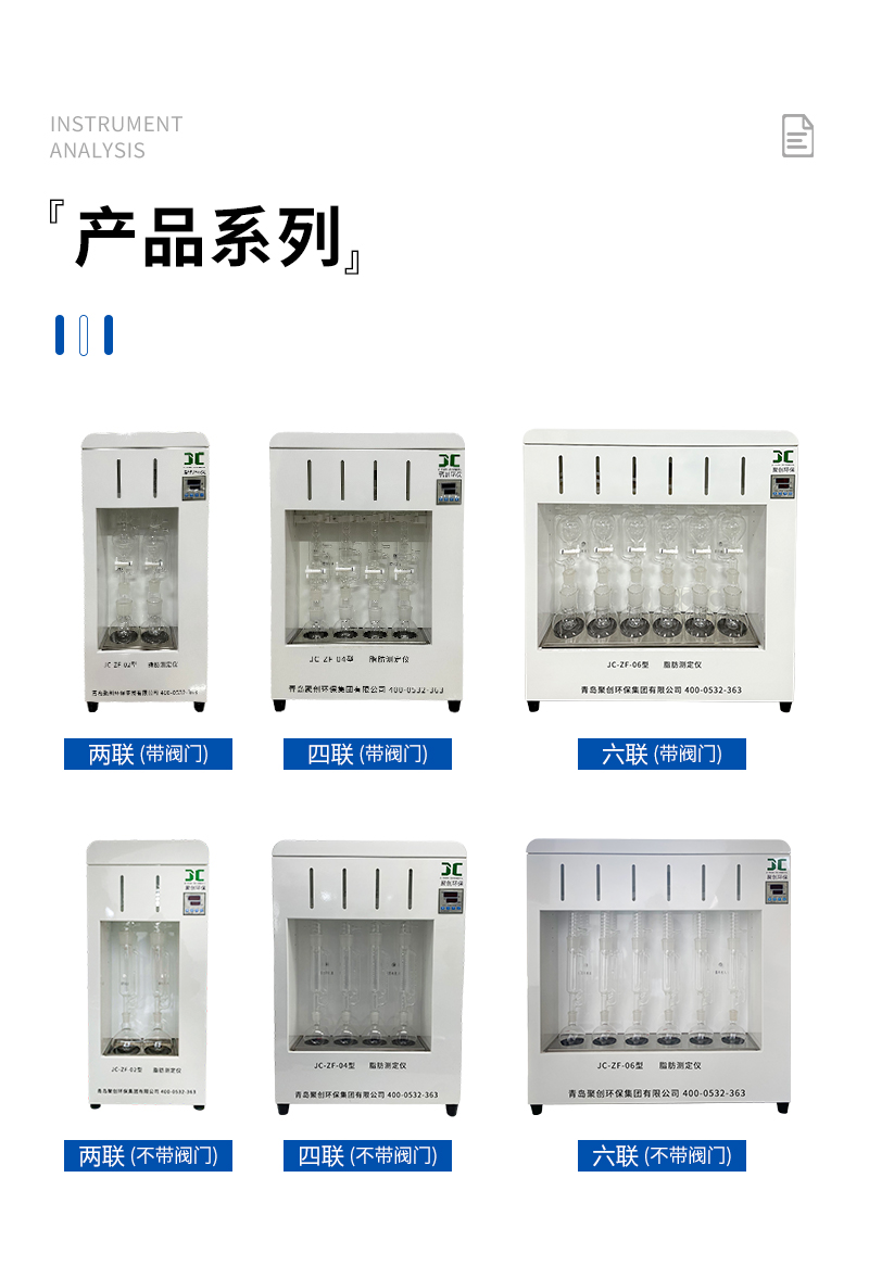 JC-ZF系列脂肪测定仪-详情_09.jpg