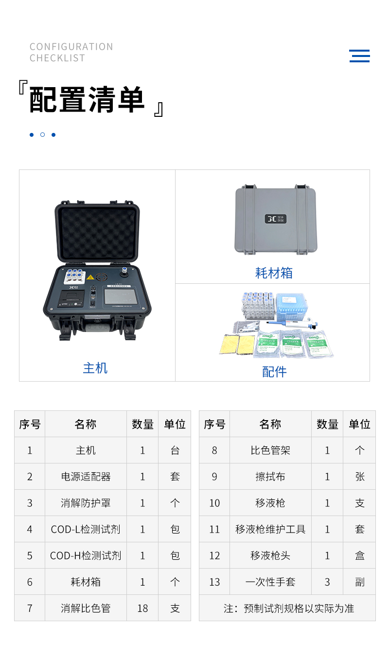 JC-COD-100M型-便携式COD测定仪-详情_11.jpg